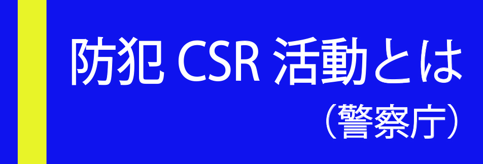 hCSR