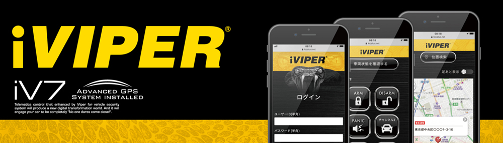 iVIPER バイパー スマホ 自動車盗難防止装置 防犯 車盗難 対策