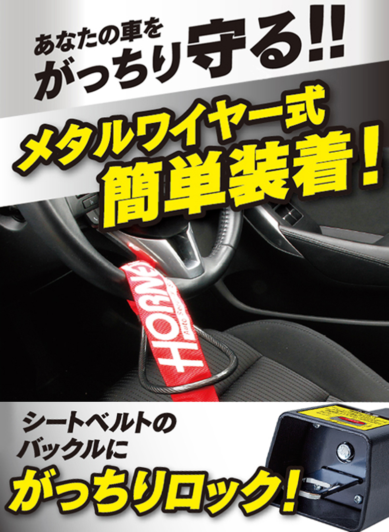 盗難防止 車盗難 防犯 対策 犯グッズ ハンドルロック タイヤロック