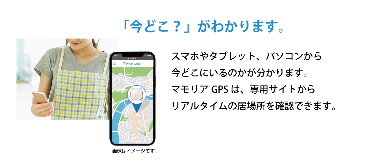 高齢者 見守り はいかい 徘徊 GPS ＧＰＳ 位置検索 居場所 捜索